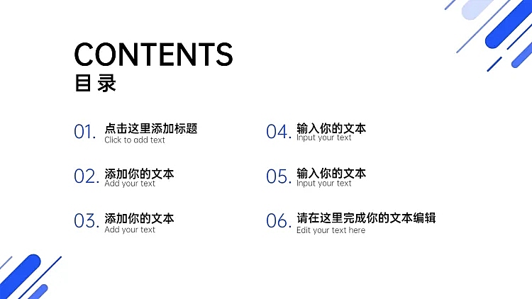  PPT通用页面-目录页（简约）