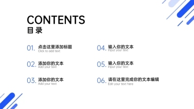  PPT通用页面-目录页（简约）