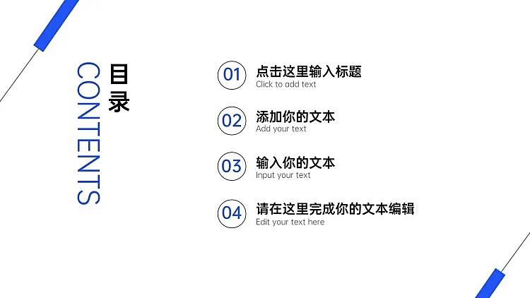  PPT通用页面-目录页（简约）