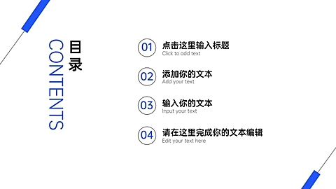  PPT通用页面-目录页（简约）