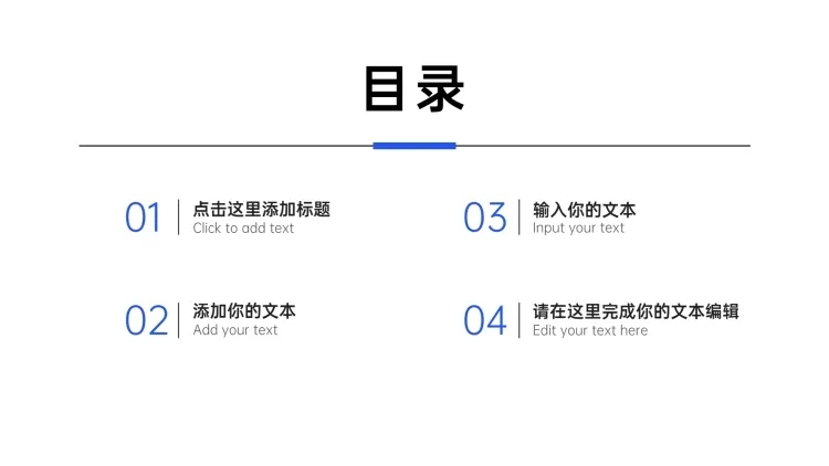  PPT通用页面-目录页（简约）预览效果