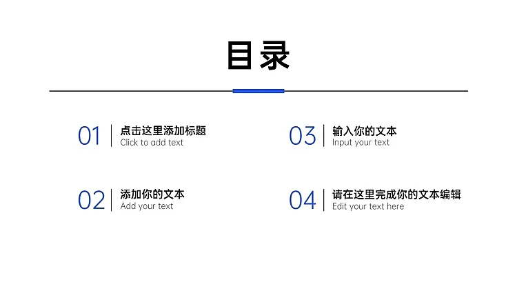  PPT通用页面-目录页（简约）