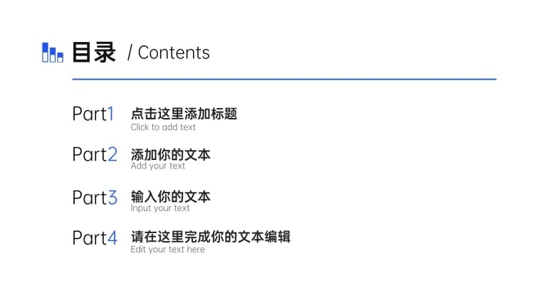  PPT通用页面-目录页（简约）预览效果