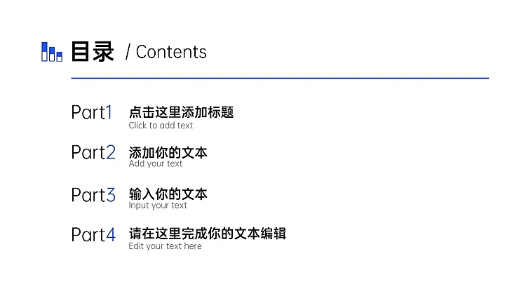  PPT通用页面-目录页（简约）