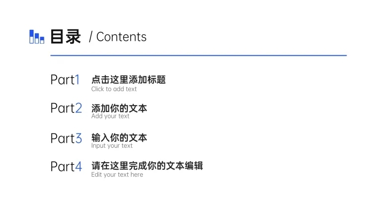  PPT通用页面-目录页（简约）预览效果