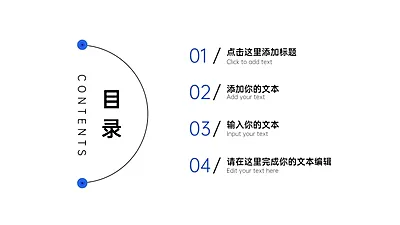  PPT通用页面-目录页（简约）