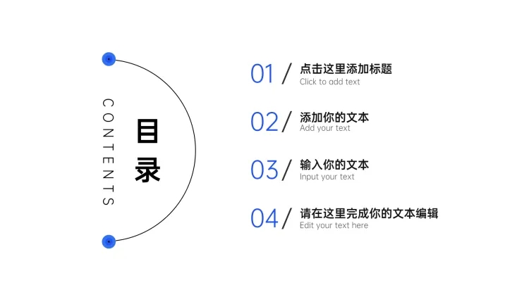  PPT通用页面-目录页（简约）预览效果