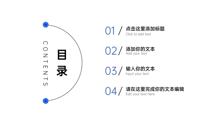  PPT通用页面-目录页（简约）预览效果