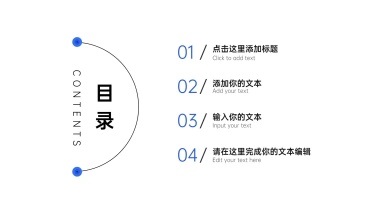  PPT通用页面-目录页（简约）