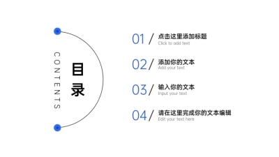  PPT通用页面-目录页（简约）