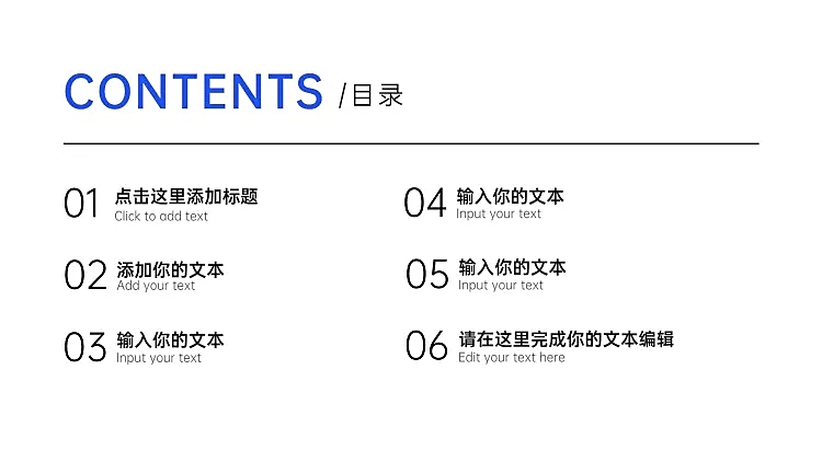  PPT通用页面-目录页（简约）