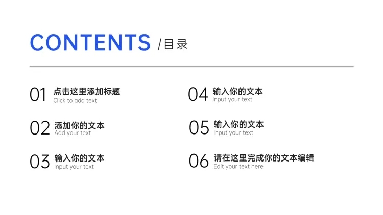  PPT通用页面-目录页（简约）预览效果