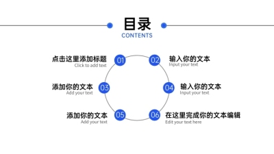  PPT通用页面-目录页（简约）