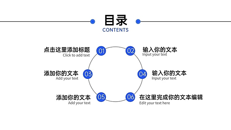  PPT通用页面-目录页（简约）