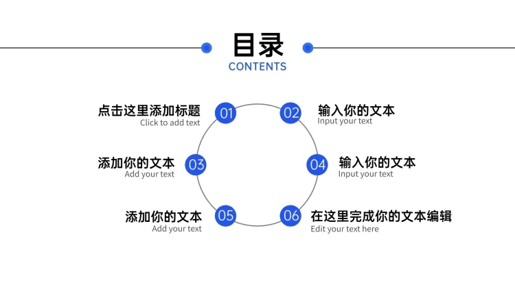  PPT通用页面-目录页（简约）预览效果