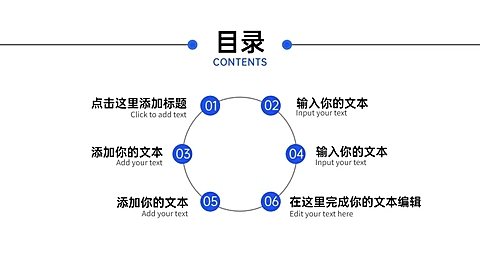  PPT通用页面-目录页（简约）