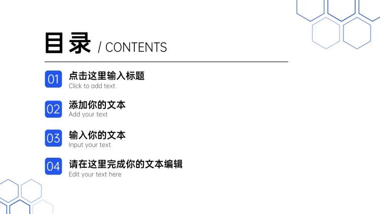 PPT通用页面-目录页（简约）预览效果