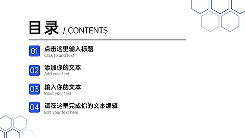 PPT通用页面-目录页（简约）