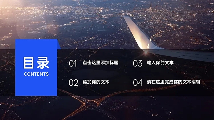  PPT通用页面-目录页（全图）