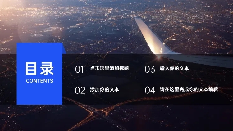  PPT通用页面-目录页（全图）预览效果