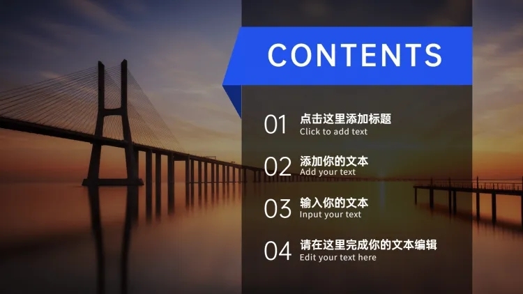  PPT通用页面-目录页（全图）预览效果