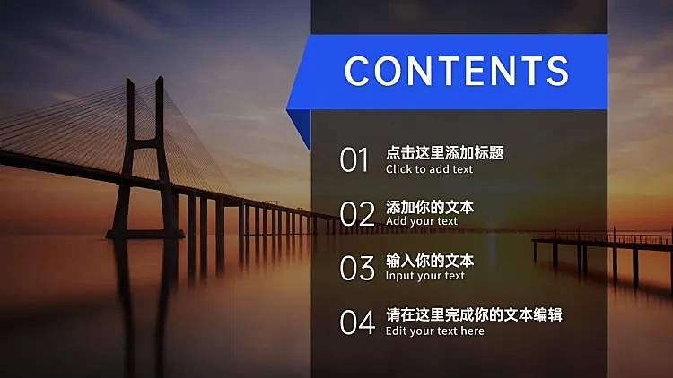  PPT通用页面-目录页（全图）