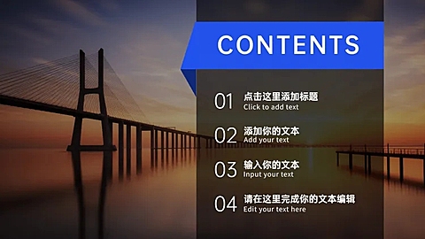  PPT通用页面-目录页（全图）