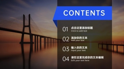  PPT通用页面-目录页（全图）