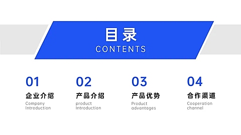 简约商务通用PPT目录页