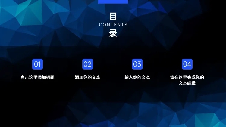 蓝色科技风PPT通用目录页（全图）预览效果