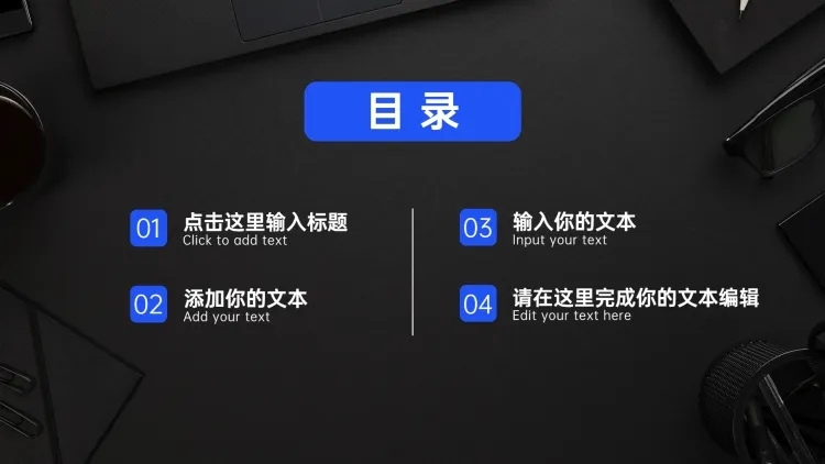 深色商务 PPT通用目录页（全图）预览效果