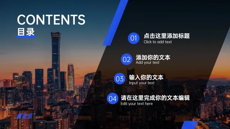 PPT通用页面-目录页（全图）预览效果