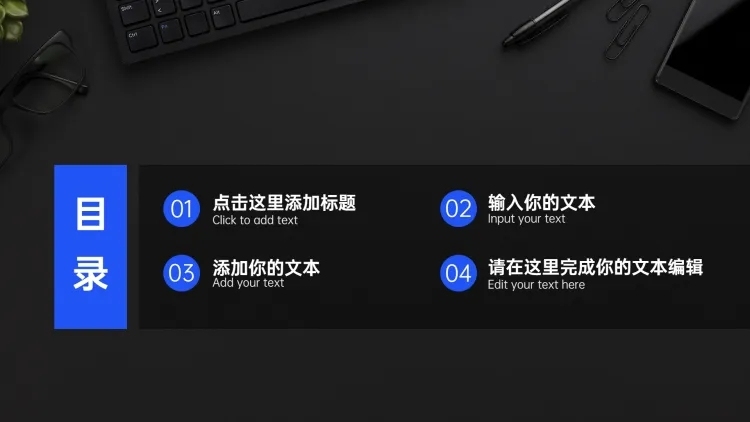 深色商务 PPT通用目录页（全图）预览效果