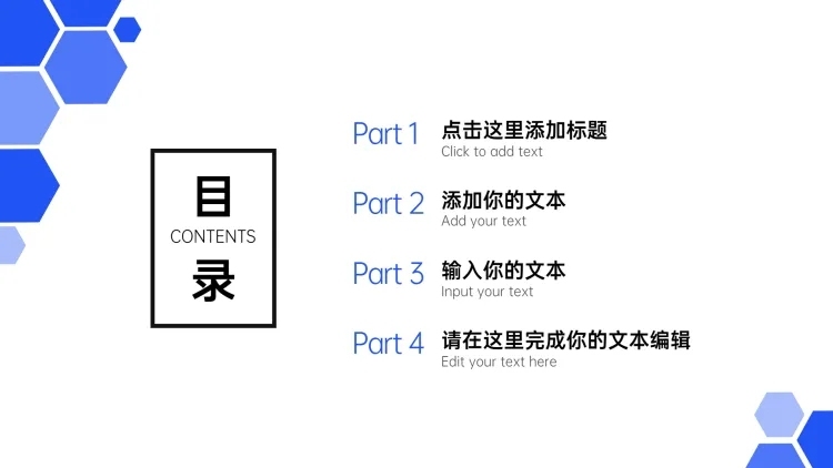  PPT通用页面-目录页（色块）预览效果