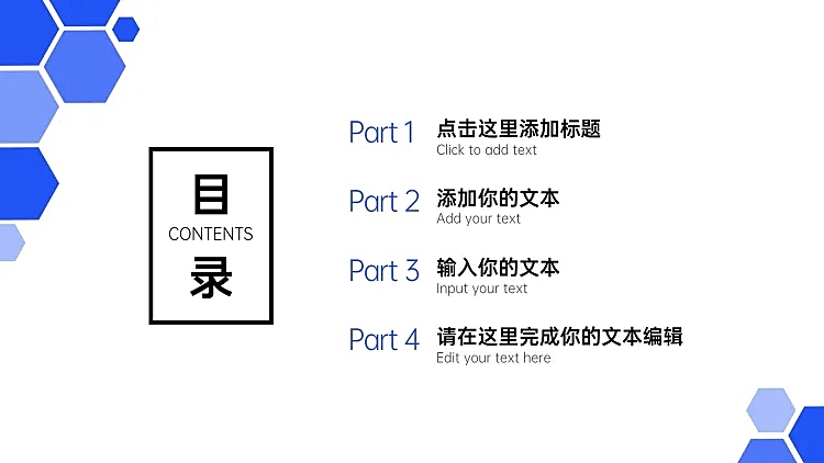  PPT通用页面-目录页（色块）