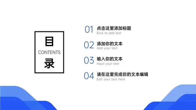  PPT通用页面-目录页（色块）预览效果