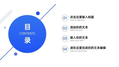  PPT通用页面-目录页（色块）