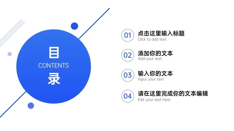  PPT通用页面-目录页（色块）预览效果
