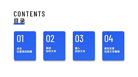  PPT通用页面-目录页（色块）