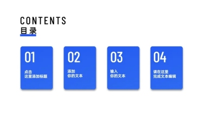  PPT通用页面-目录页（色块）