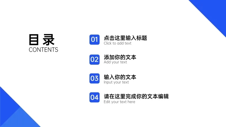  PPT通用页面-目录页（色块）预览效果