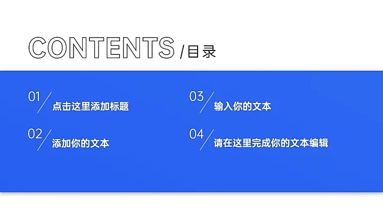  PPT通用页面-目录页（色块）