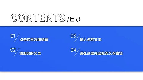  PPT通用页面-目录页（色块）