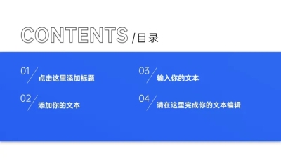  PPT通用页面-目录页（色块）