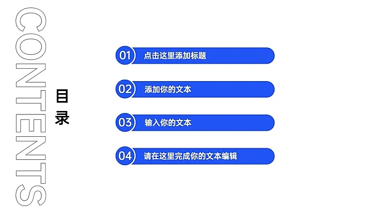  PPT通用页面-目录页（色块）