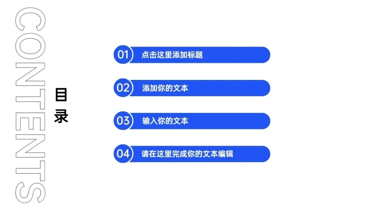  PPT通用页面-目录页（色块）预览效果