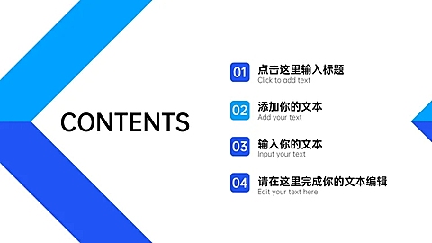  PPT通用页面-目录页（色块）