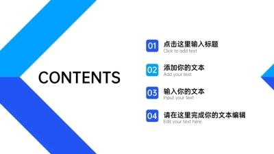  PPT通用页面-目录页（色块）
