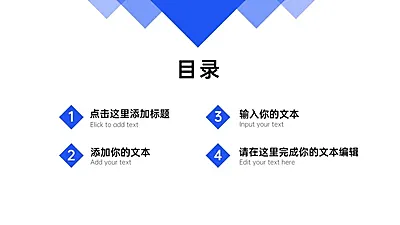  PPT通用页面-目录页（色块）