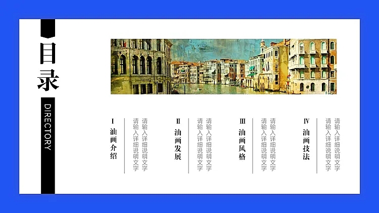 油画艺术文艺PPT目录页